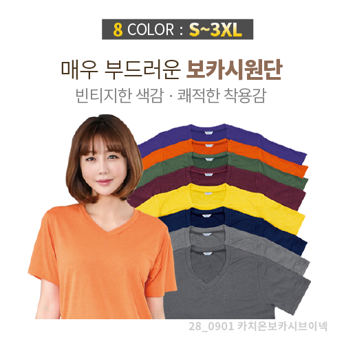 빈티지 카치온 보카시 브이넥 티셔츠