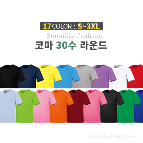 코마사 면 30수 라운드 티셔츠 / 성인, 아동