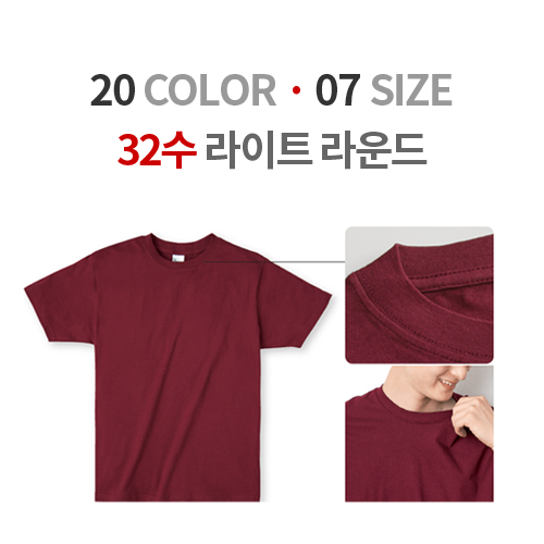 순면 32수 라이트 라운드 티셔츠
