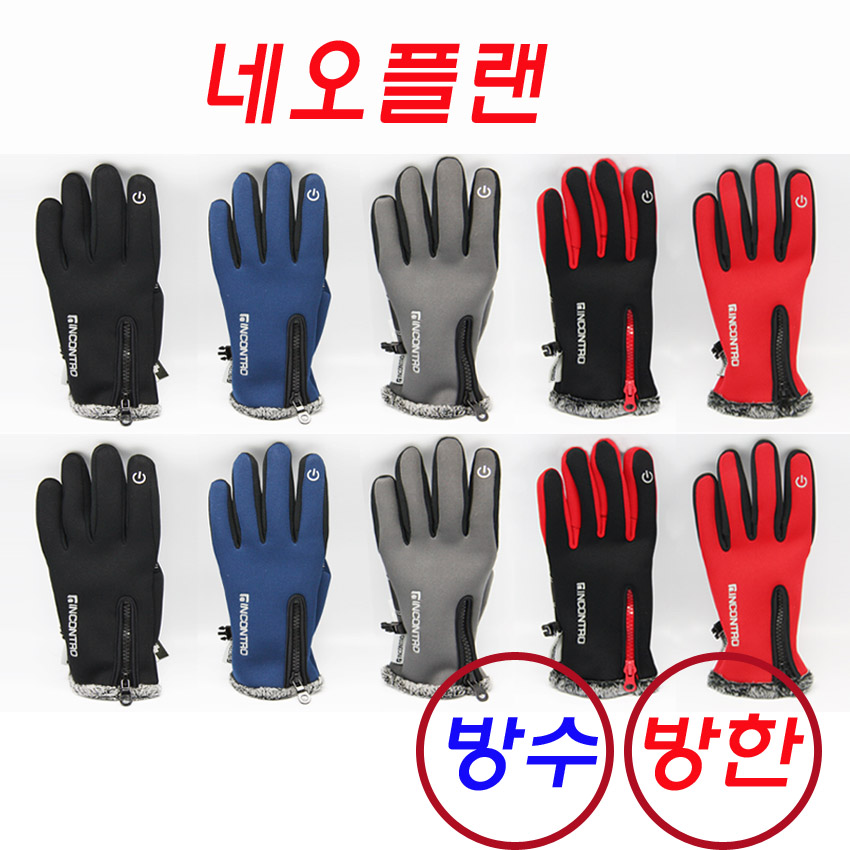 네오플렌 스마트 극세사 장갑, 방한 방수 럭셔리스타일 품질우수