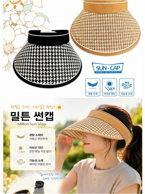 [블루밍] 밀튼 UV 차단 썬캡