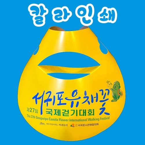 종이썬캡 칼라인쇄 종이모자 야외행사모자