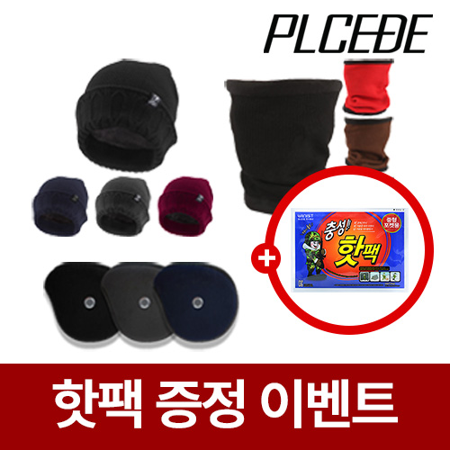 플씨드 기모 패션 롱 비니+니트 넥워머+청음 귀마개 3종세트 [핫팩증정]