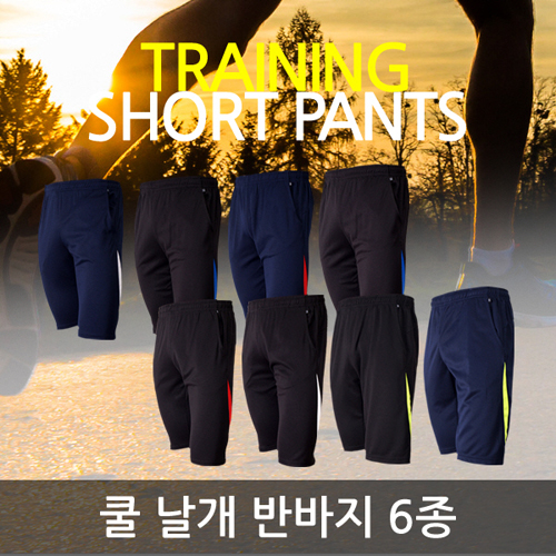 쿨 날개 반바지