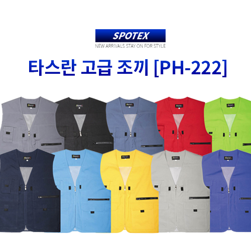 타스란 조끼 SP203 // 고급형