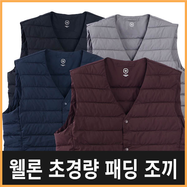 웰론 초경량 패딩 브이넥 조끼