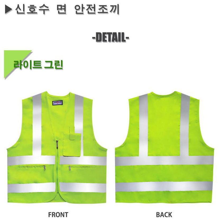 신호수 면 안전조끼