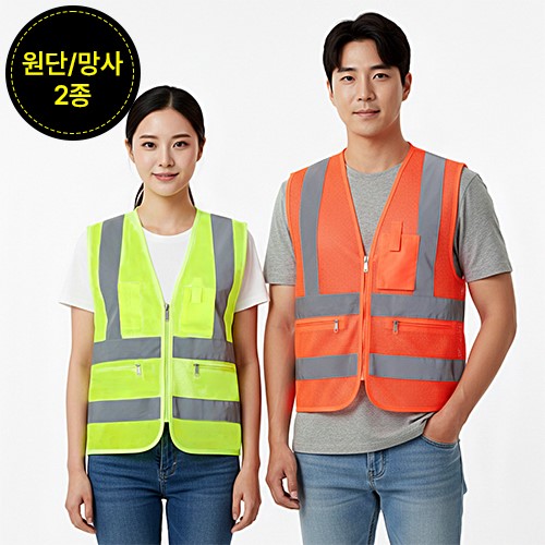 NSCAP NS-TC 반사띠 안전조끼(원단 망사)-SP216