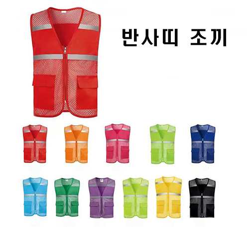 행사조끼 단체조끼 봉사조끼 마트조끼 망사조끼