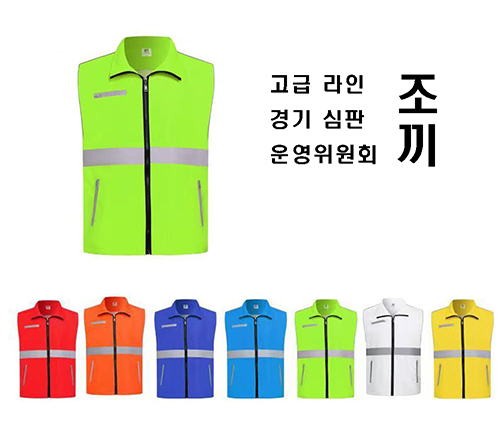 팀조끼 행사조끼 단체조끼 봉사조끼 망사조끼