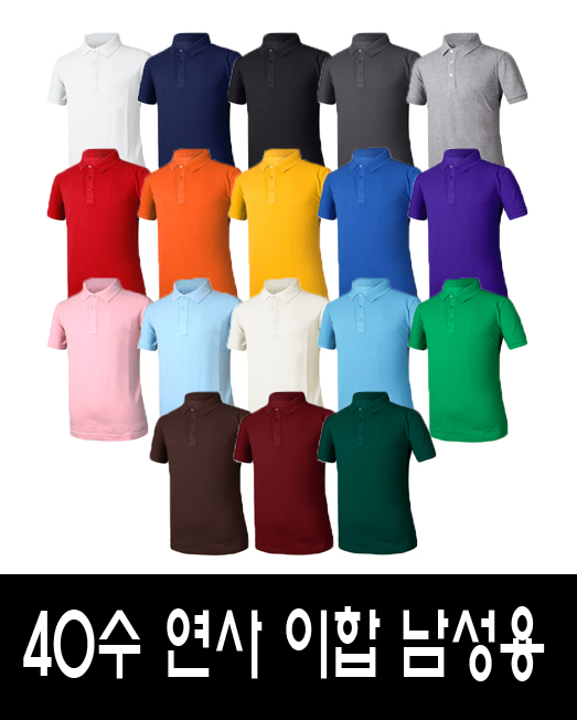 40수 연사 pk 긴팔 18종 (긴팔티)