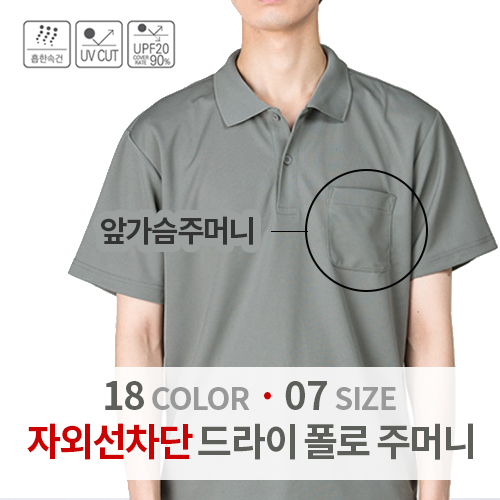 이중 메쉬 기능성 드라이 폴로티 카라 티셔츠