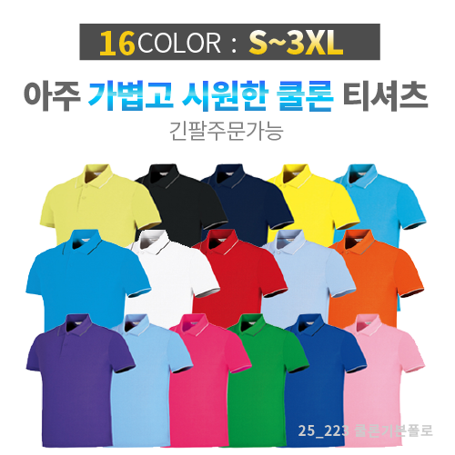 쿨론 폴로티 카라 티셔츠 / 성인, 아동