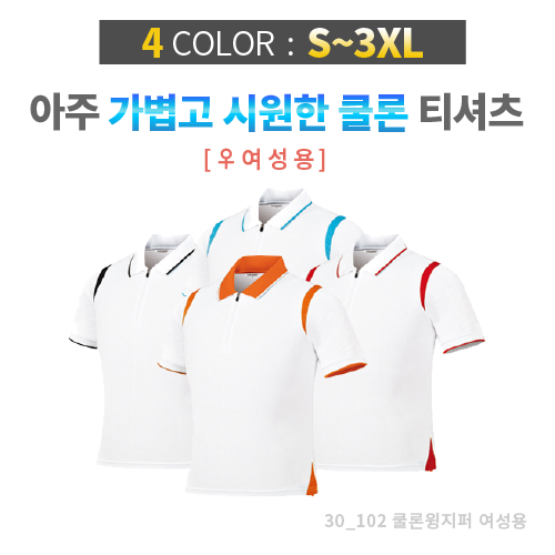여성용 쿨론 지퍼 윙스타일 티셔츠