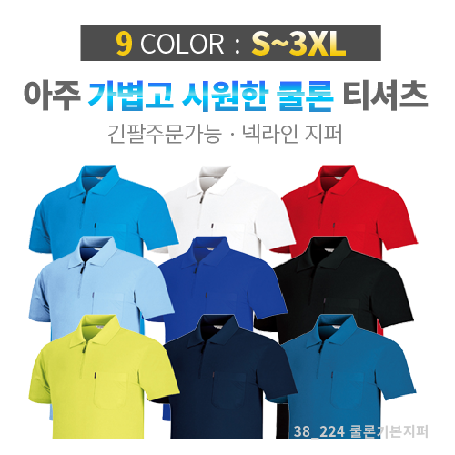 쿨론 베이직 지퍼 티셔츠