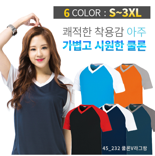 쿨론 나그랑 브이넥 티셔츠