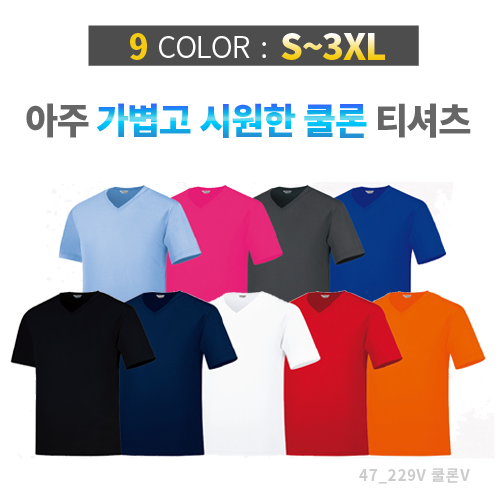 쿨론 브이넥 티셔츠