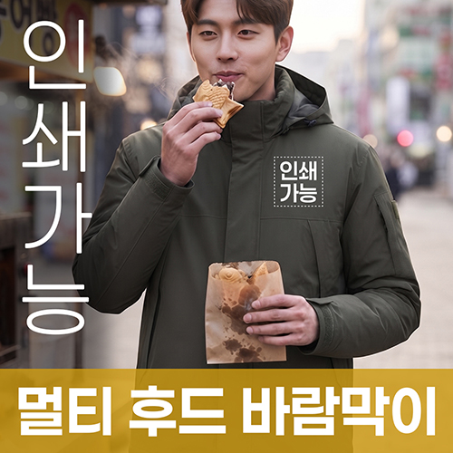 멀티 후드 바람막이 주문제작 전사인쇄