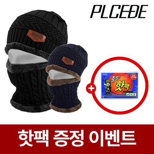 플씨드 기모 니트 비니 + 방한 넥워머 세트 [핫팩증정]