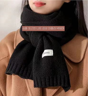 심플 감성 머플러 넥워머