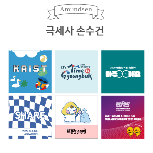 아문젠 극세사손수건