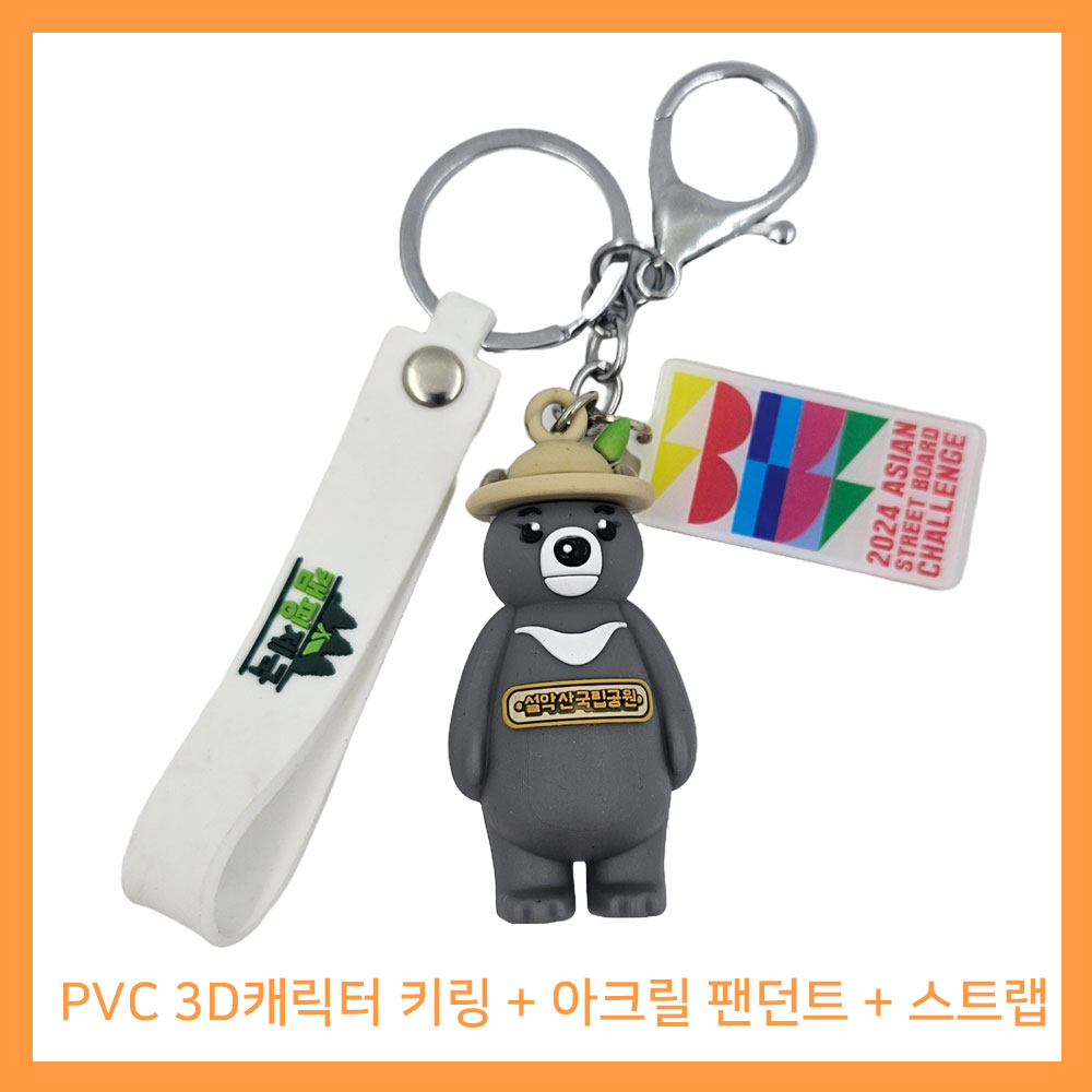 PVC캐릭터 열쇠고리(3D+아크릴팬던트+스트랩) // 주문제작
