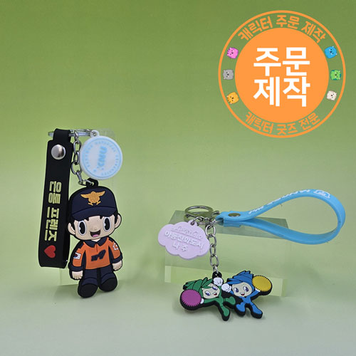 PVC캐릭터 양면열쇠고리+팬던트+스트랩 // 주문제작