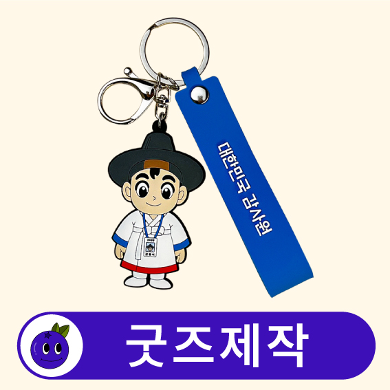 커스텀 2D 양면 캐릭터 키링 열쇠고리 스트랩포함 // 굿즈제작