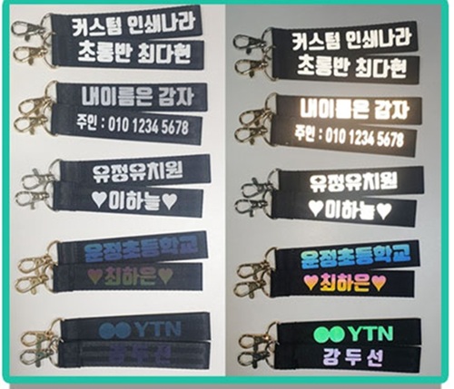 안전 빛 반사 키링 ( 안전 용품 )