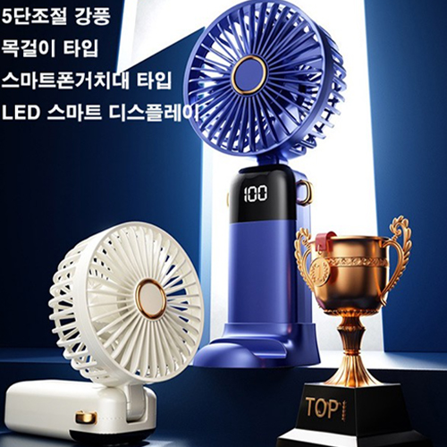 에르딘 휴대용 LED 5단 조절 선풍기