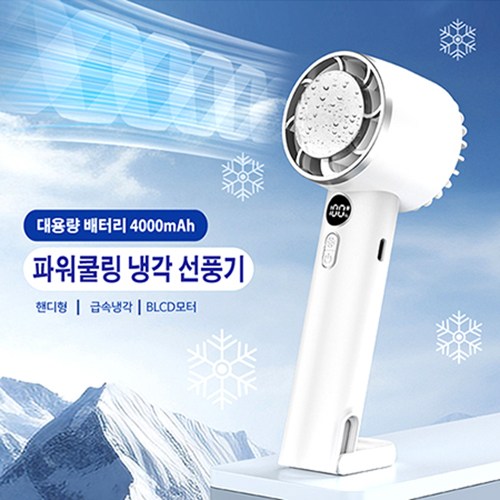 파워쿨링 냉각 선풍기-C타입충전