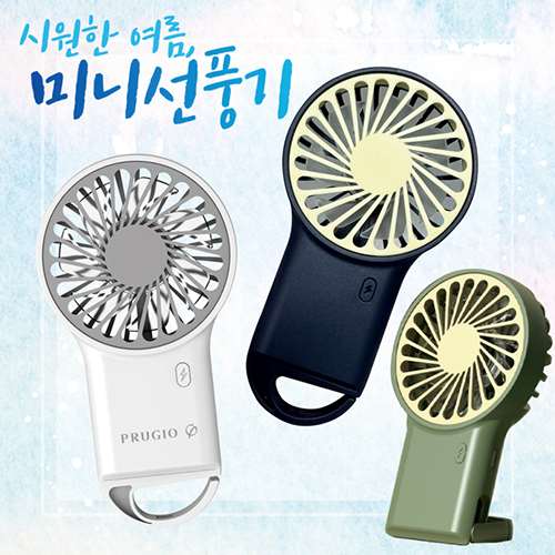 미니 선풍기- C타입 충전 [인쇄가능]