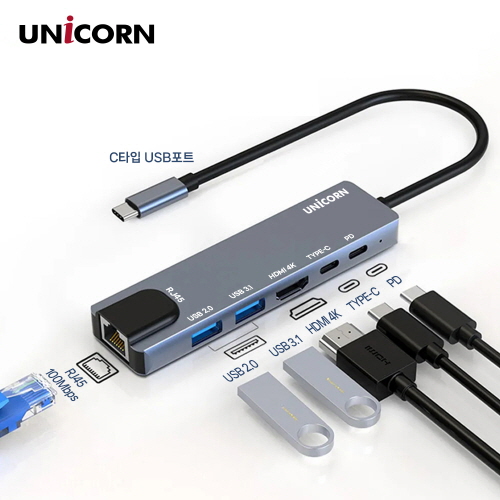 유니콘 C타입 6in1 멀티 허브 PD 87W 충전 지원 알루미늄 LAN / HDMI TCH-L50