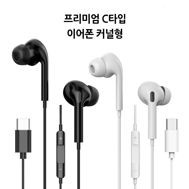 프라임 C타입 이어폰 커널형 프라임 C타입 이어폰 커널형