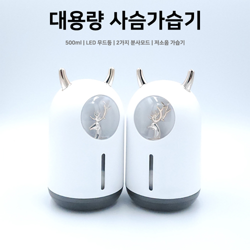 비즈 대용량 500ml LED 사슴 가습기