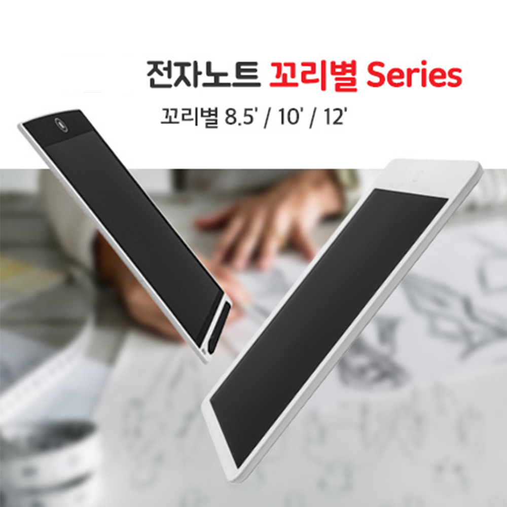 LCD 전자노트 부기노트 8.5인치