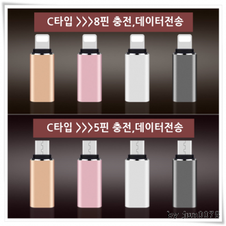 C타입에서 5핀 변환 젠더 / 메탈 젠더 고급 포장지