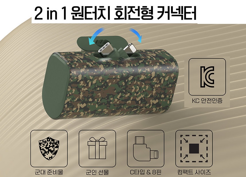 2in1 원터치 회전 도킹배터리 보조배터리 5000mhz 군인선물 군인배터리 밀리터리 안전배터리