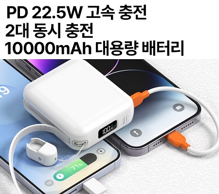 PD 22.5W 고속충전 배터리 10000mhz 2대동시충전 대용량배터리 보조배터리