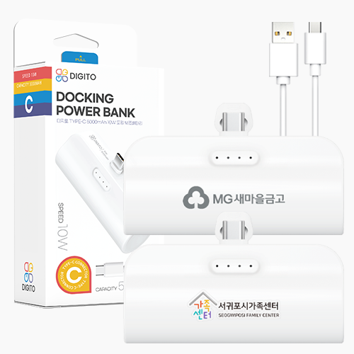 디지토 도킹형 5000mAh C타입 일체형 10W 미니 보조배터리
