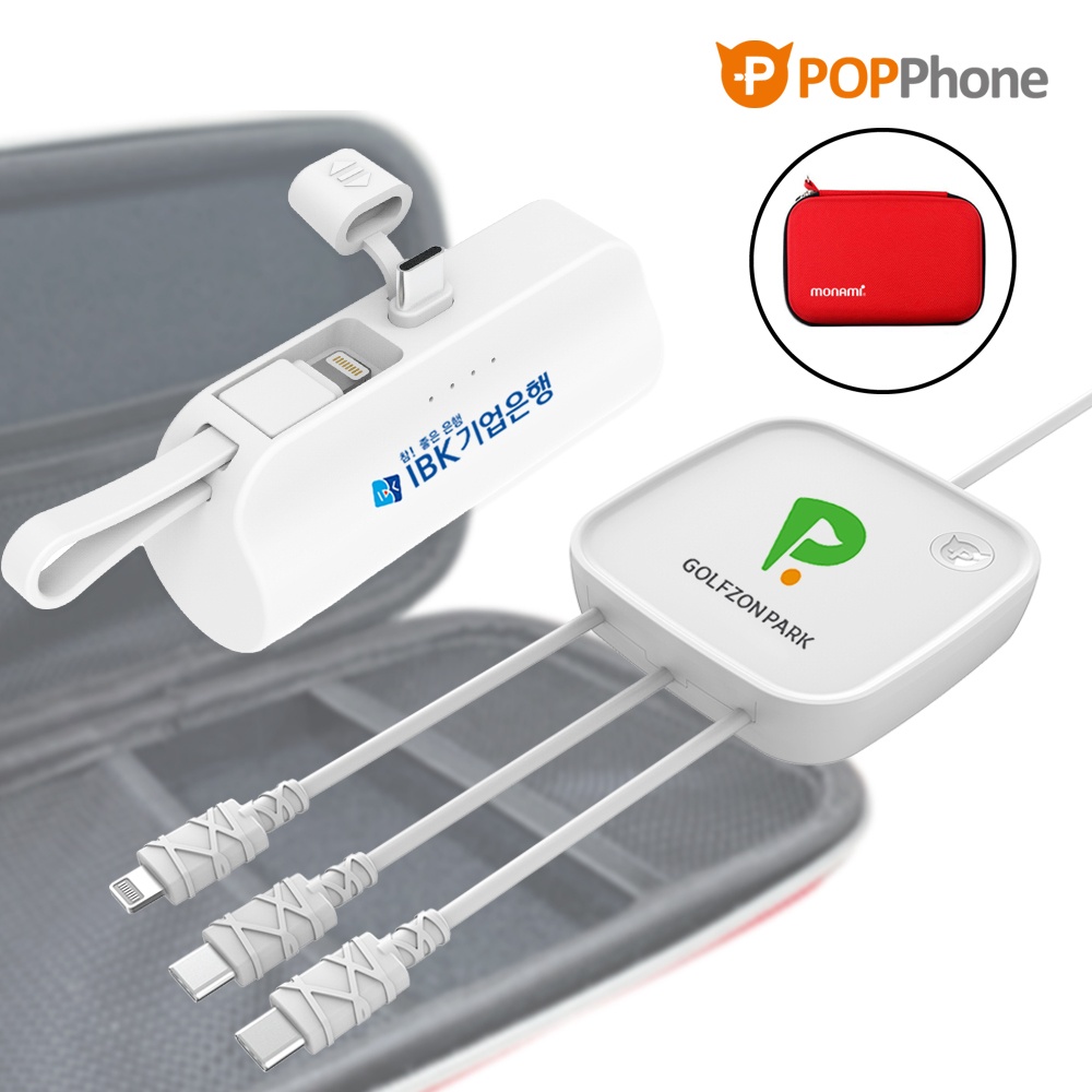 팝폰 초고속 멀티충전기 도킹형 보조배터리 5000mAh 여행용파우치 선물 세트 CS50