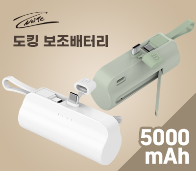 나이테 ST-AB100 도킹형 보조배터리 5000mAh C타입 올리브