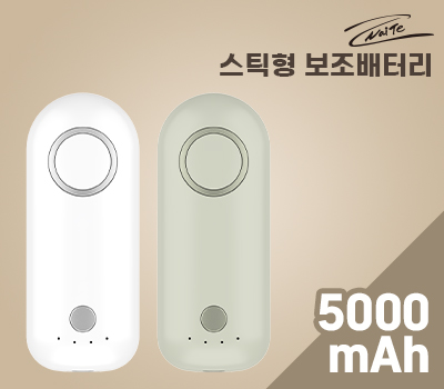 나이테 휴대용 스틱 보조배터리 5000mAh 올리브