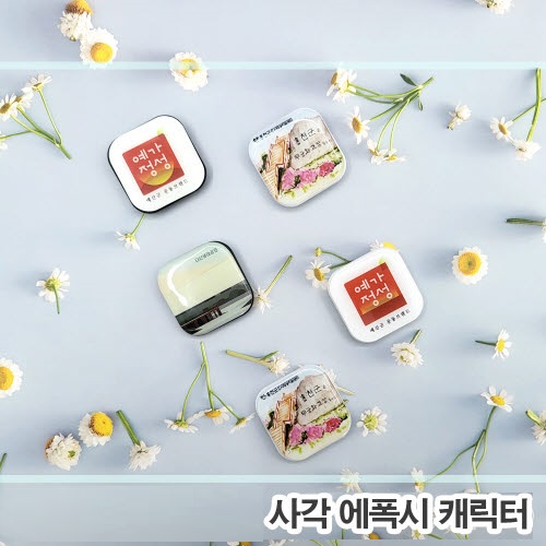 에폭시캐릭터 사각 스마트톡 // 주문제작