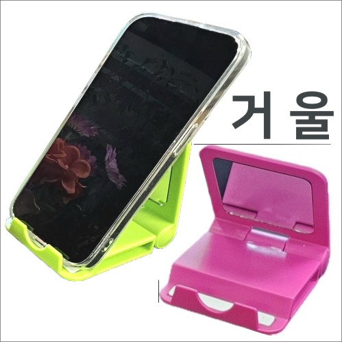거울부착휴대폰거치대 스마트폰거치대 접이식거치대