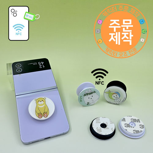 [NFC]에폭시캐릭터 스마트톡