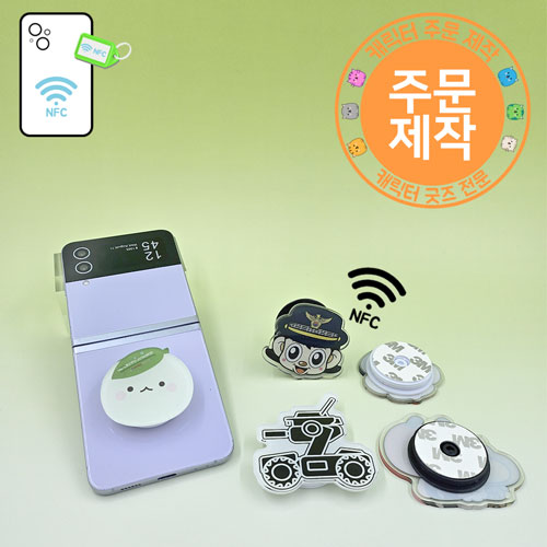 [NFC] 아크릴캐릭터 스마트톡