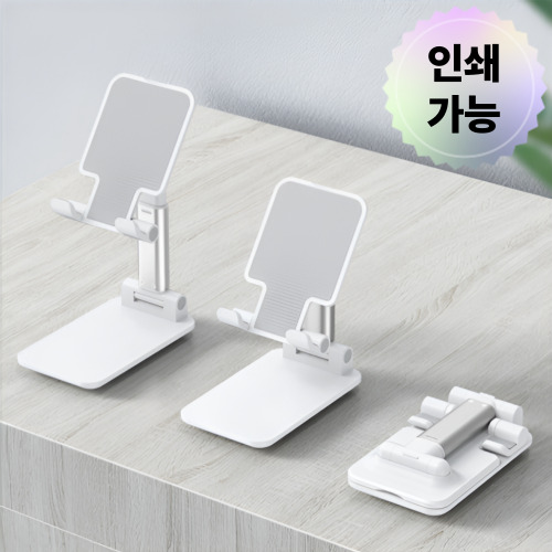 스마트폰거치대 휴대폰거치대 탁상용거치대 접이식거치대 각도조절거치대 핸드폰스탠드 인쇄가능거치대
