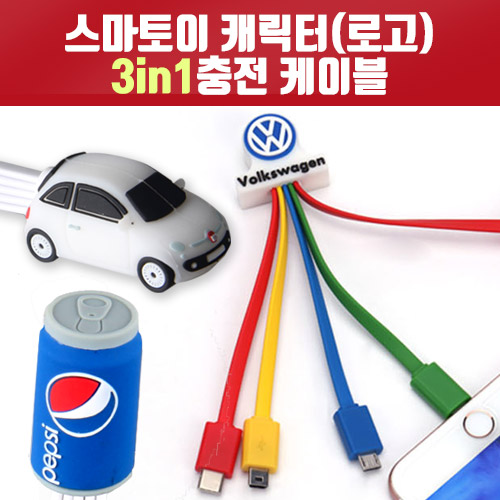 [스마토이] 캐릭터 3 in1 멀티 충전케이블