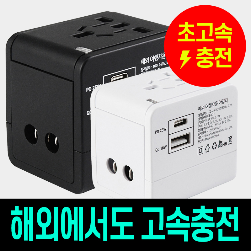 충전기 초고속 해외 여행용멀티 변환 플러그 어댑터 돼지코 콘센트 아답터 핸드폰 태블릿 (파우치포함)